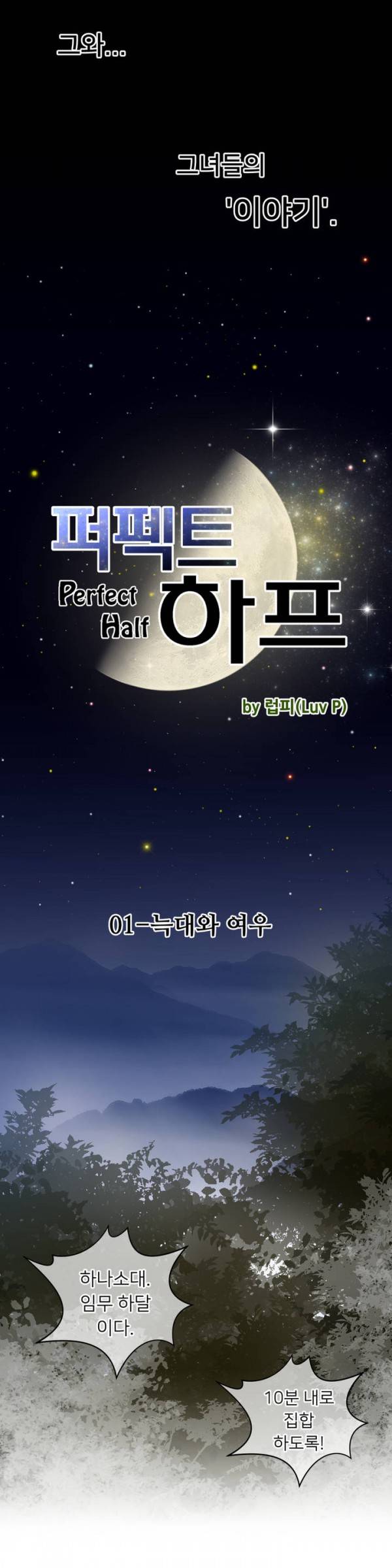 퍼펙트 하프 1화 - 늑대와 여우 4