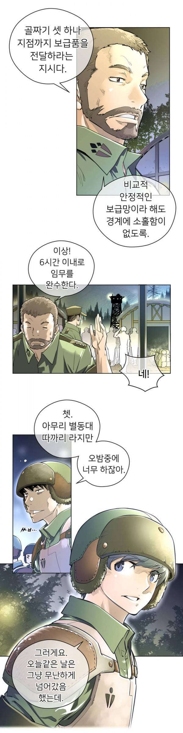 퍼펙트 하프 1화 - 늑대와 여우 5