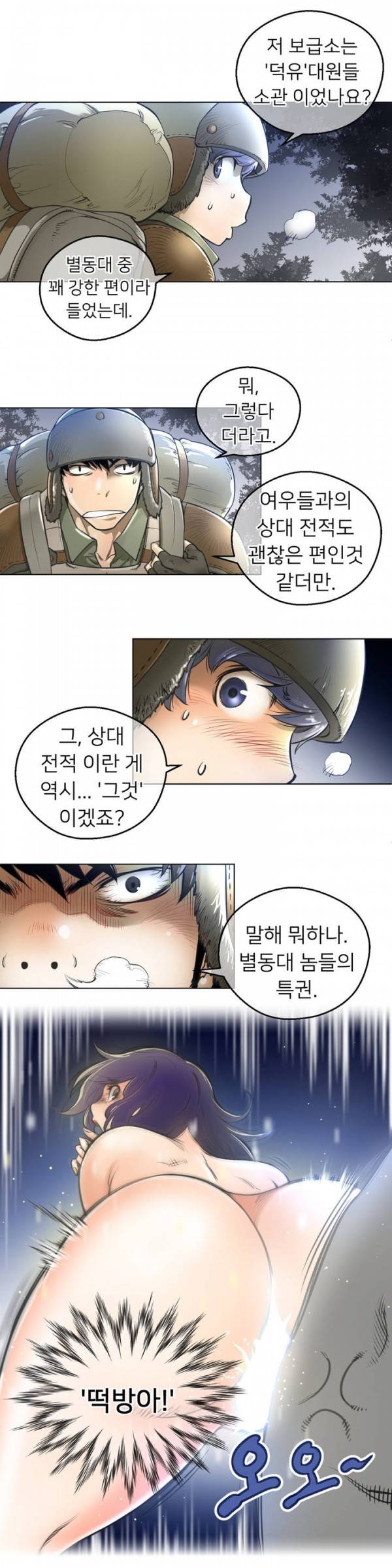 퍼펙트 하프 1화 - 늑대와 여우 7