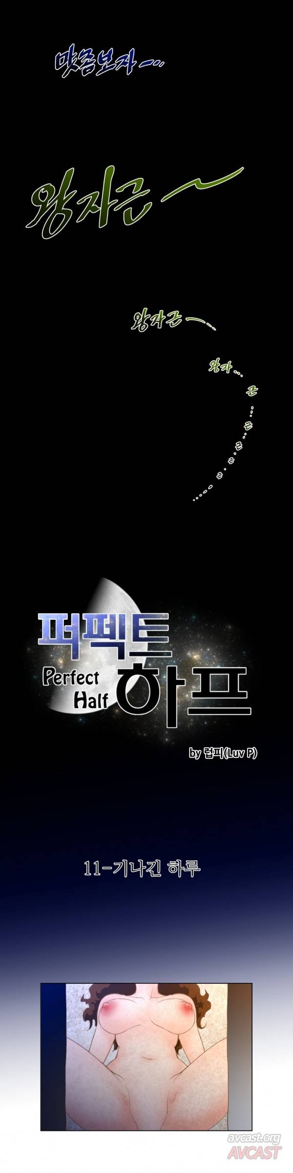 퍼펙트 하프 11화 - 기나긴 하루 3