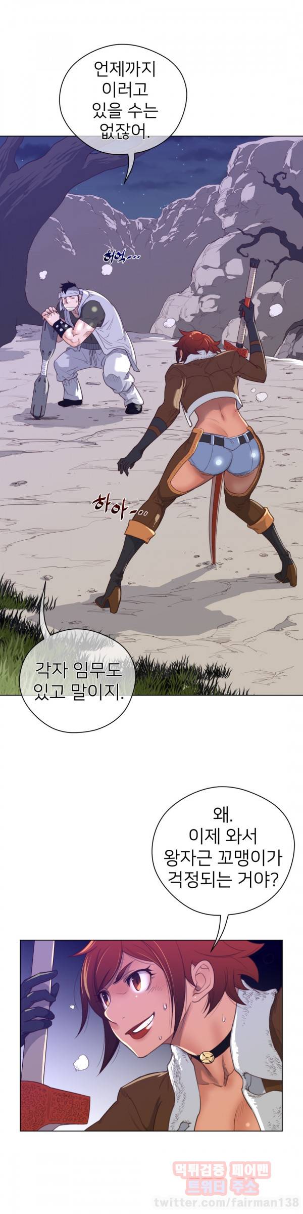 퍼펙트 하프 31화 - 그루잠의 밤 6