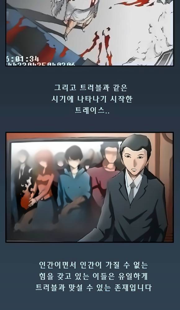 트레이스 intro 4