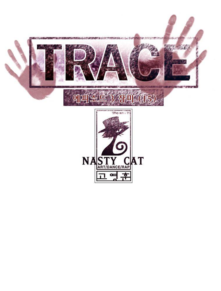 트레이스 장미 15 1