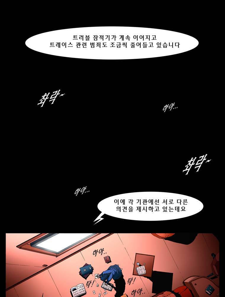 트레이스 마지막 날 1화 1