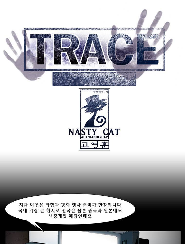 트레이스 마지막 날 11화 1