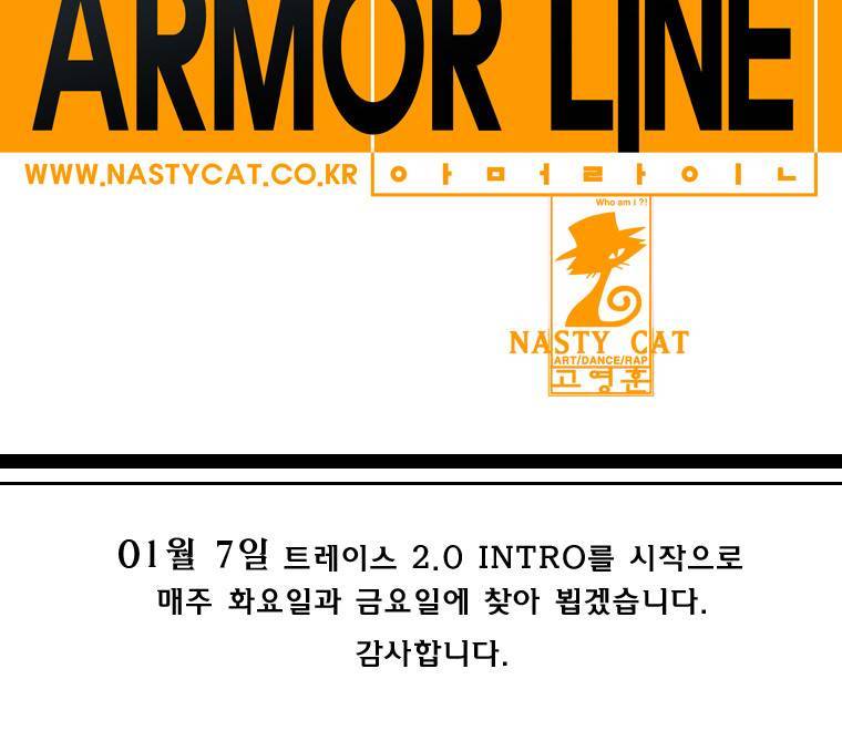 트레이스 아머라인 intro 77