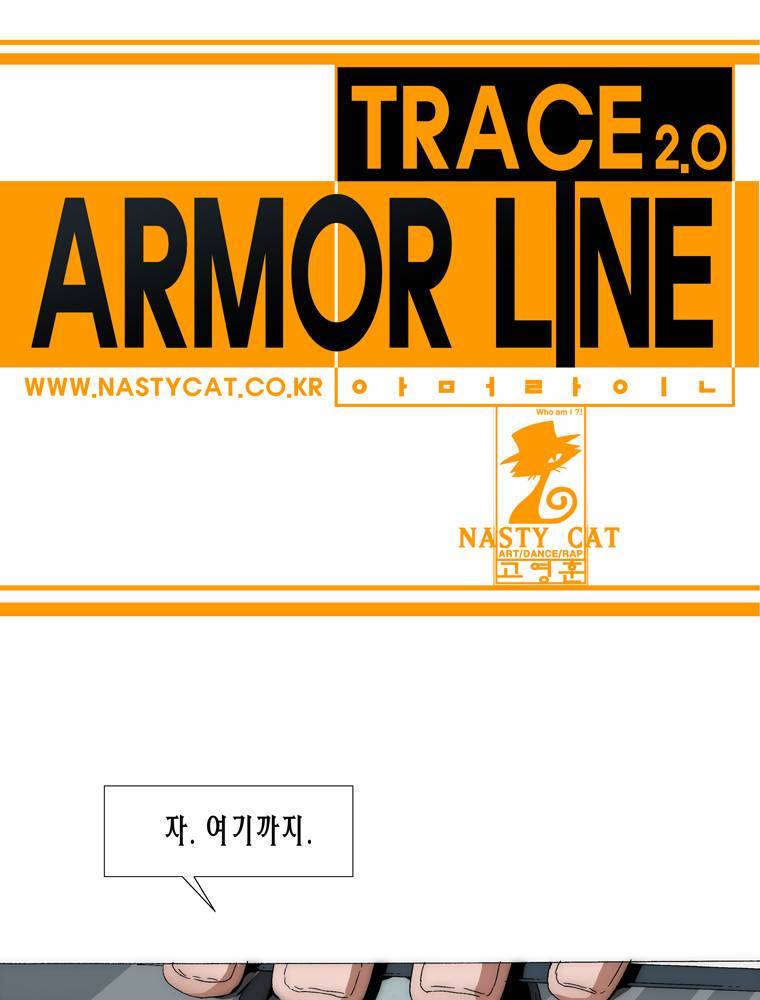트레이스 아머라인 10화 1
