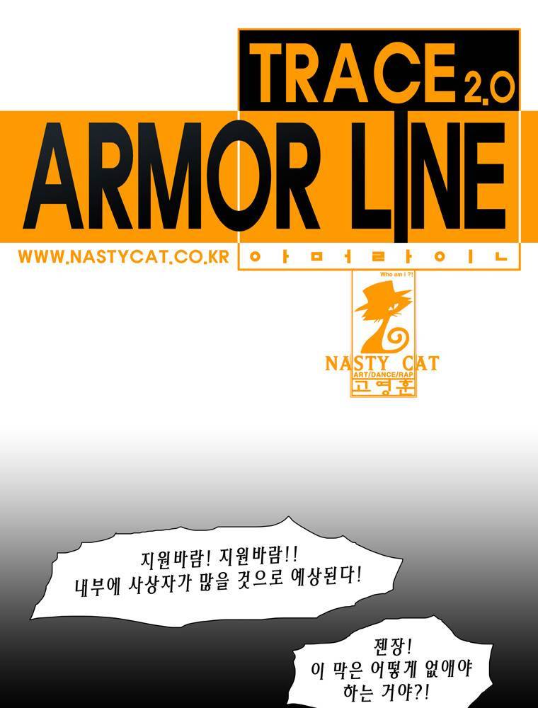 트레이스 아머라인 30화 1