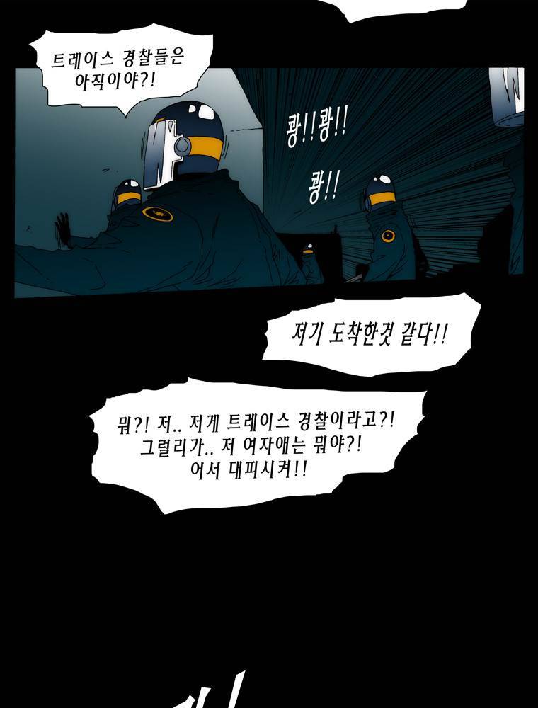 트레이스 아머라인 30화 2