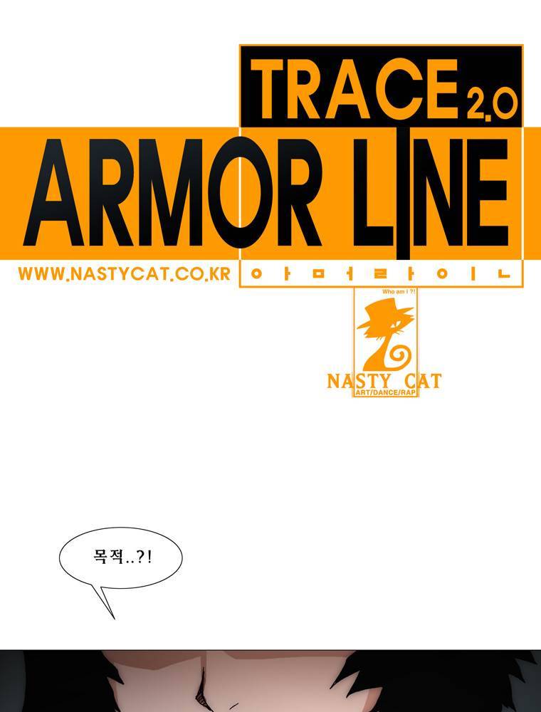 트레이스 아머라인 40화 1