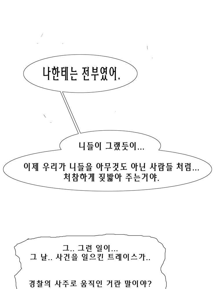 트레이스 아머라인 50화 4