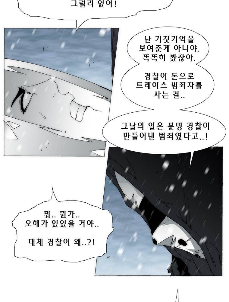 트레이스 아머라인 50화 5