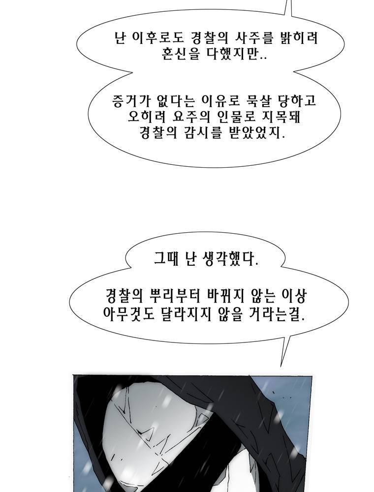트레이스 아머라인 50화 6