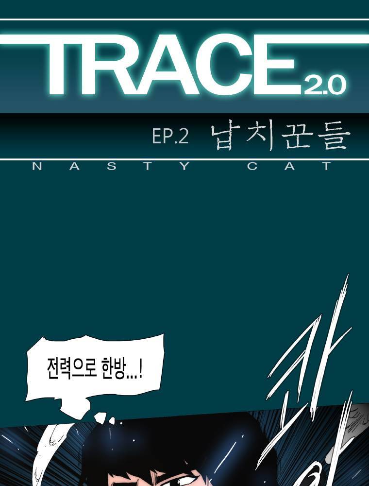 트레이스 납치꾼들 11화 1