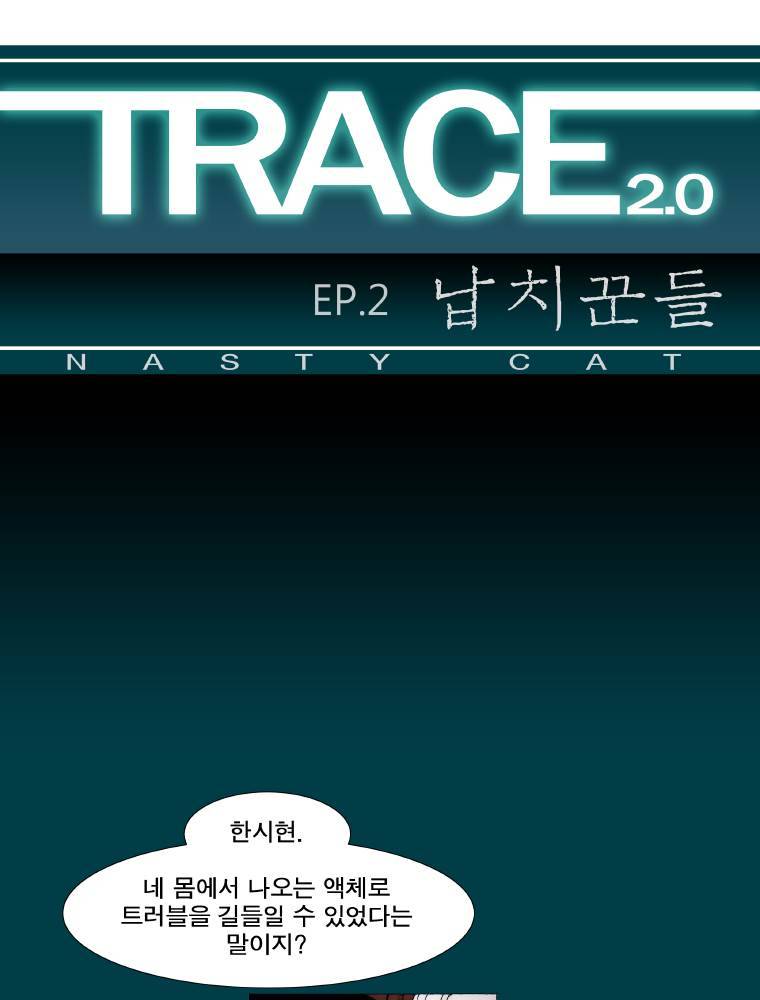 트레이스 납치꾼들 21화 1