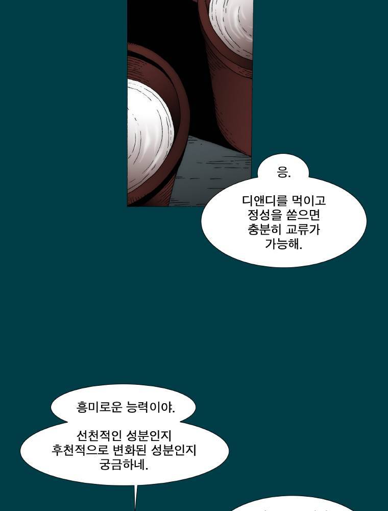 트레이스 납치꾼들 21화 2