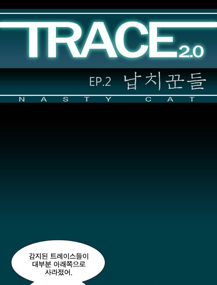 트레이스 납치꾼들 31화 1