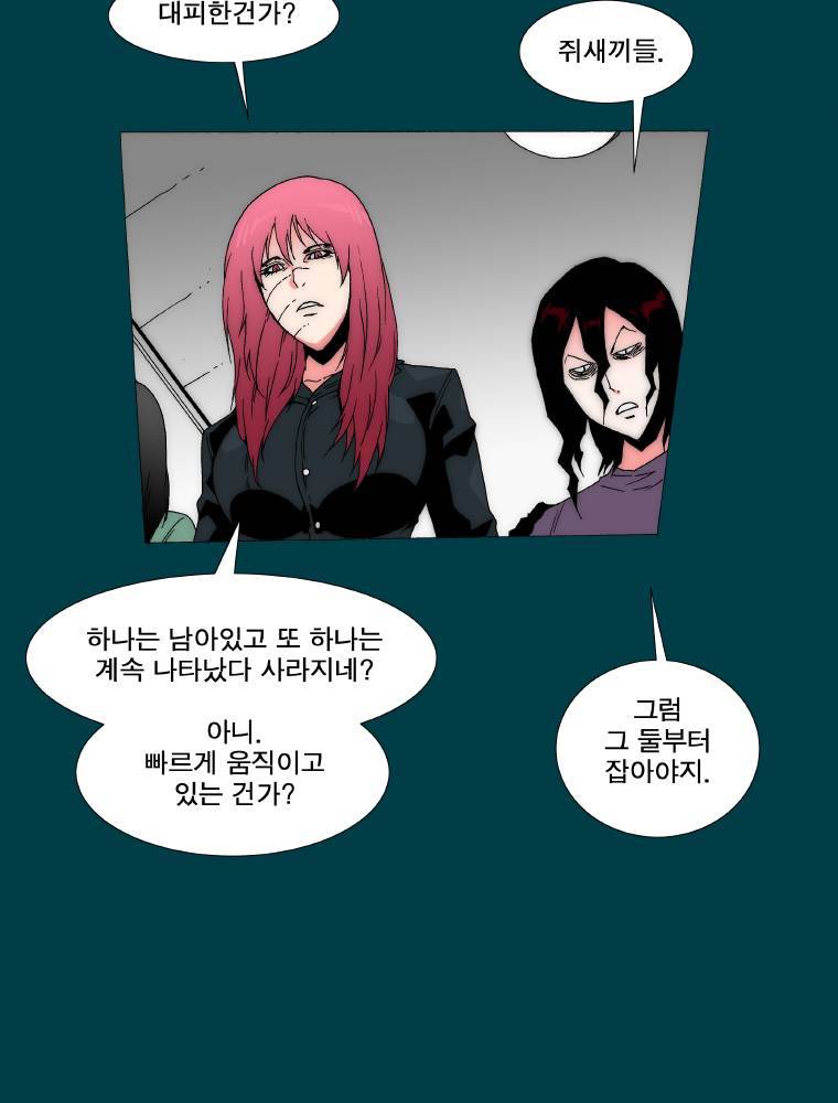 트레이스 납치꾼들 31화 2