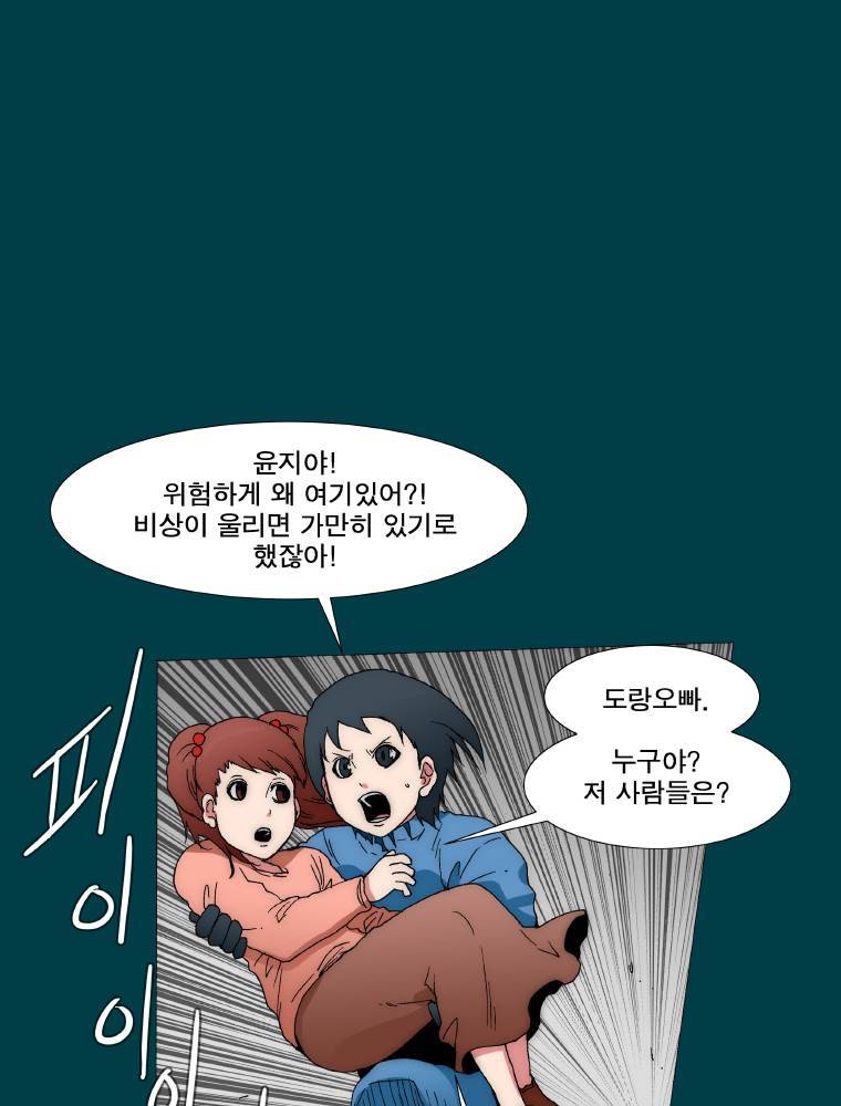 트레이스 납치꾼들 31화 7