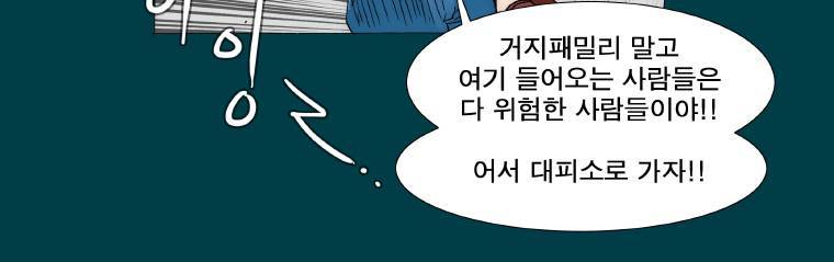 트레이스 납치꾼들 31화 8