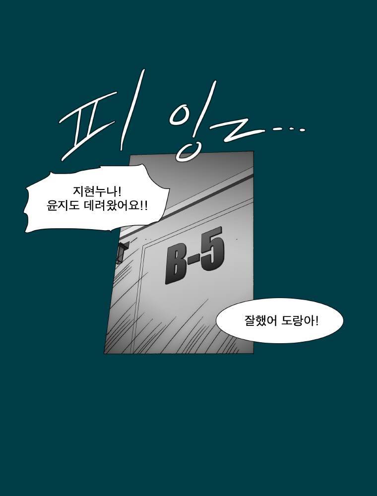 트레이스 납치꾼들 31화 9
