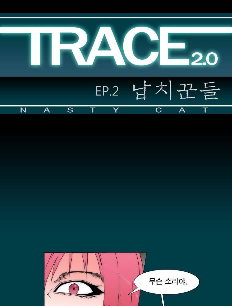 트레이스 납치꾼들 41화 1