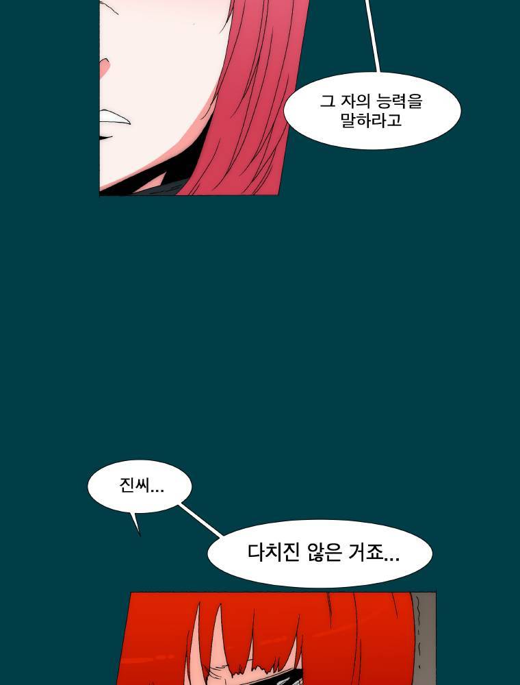 트레이스 납치꾼들 41화 2