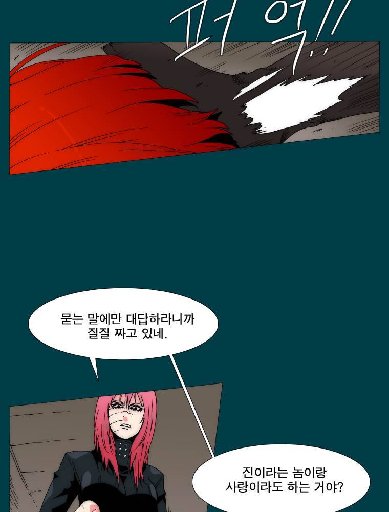 트레이스 납치꾼들 41화 4