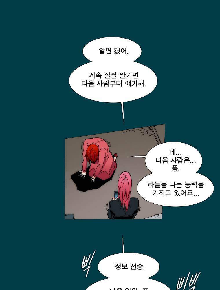 트레이스 납치꾼들 41화 6