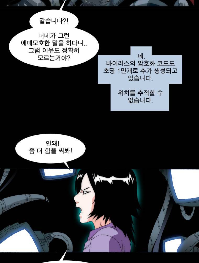 트레이스 납치꾼들 41화 11