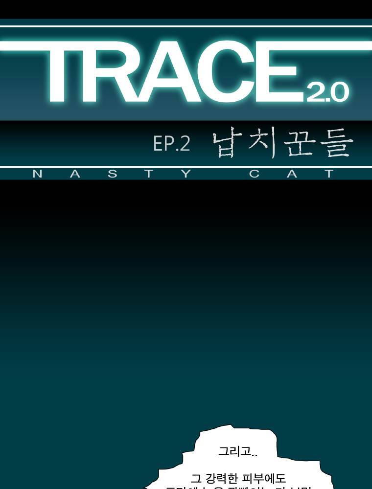 트레이스 납치꾼들 51화 1