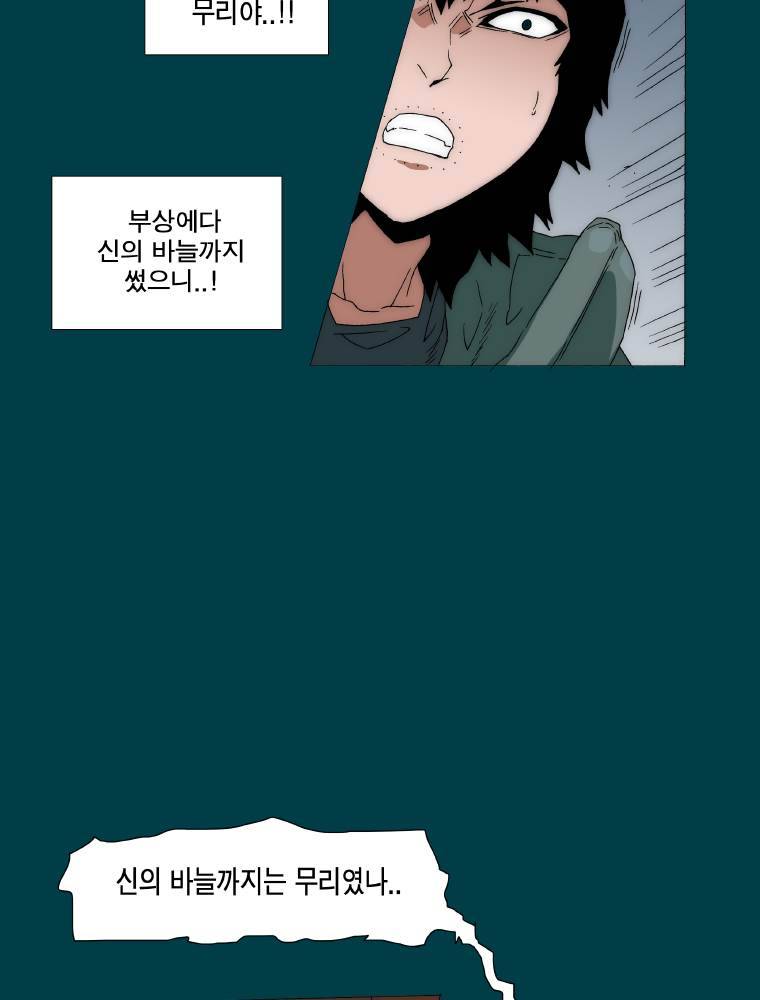 트레이스 납치꾼들 51화 6
