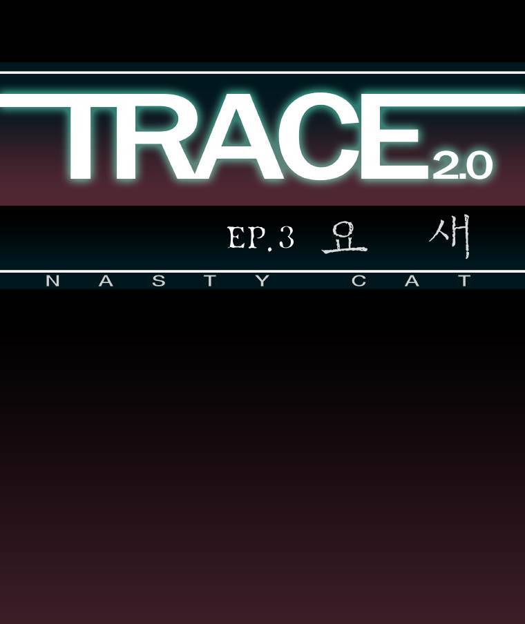 트레이스 요새 2화 1