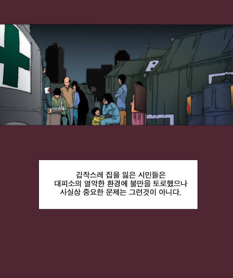 트레이스 요새 2화 8