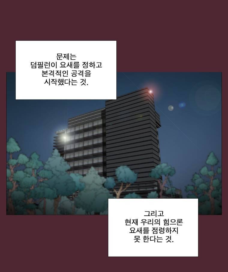 트레이스 요새 2화 9