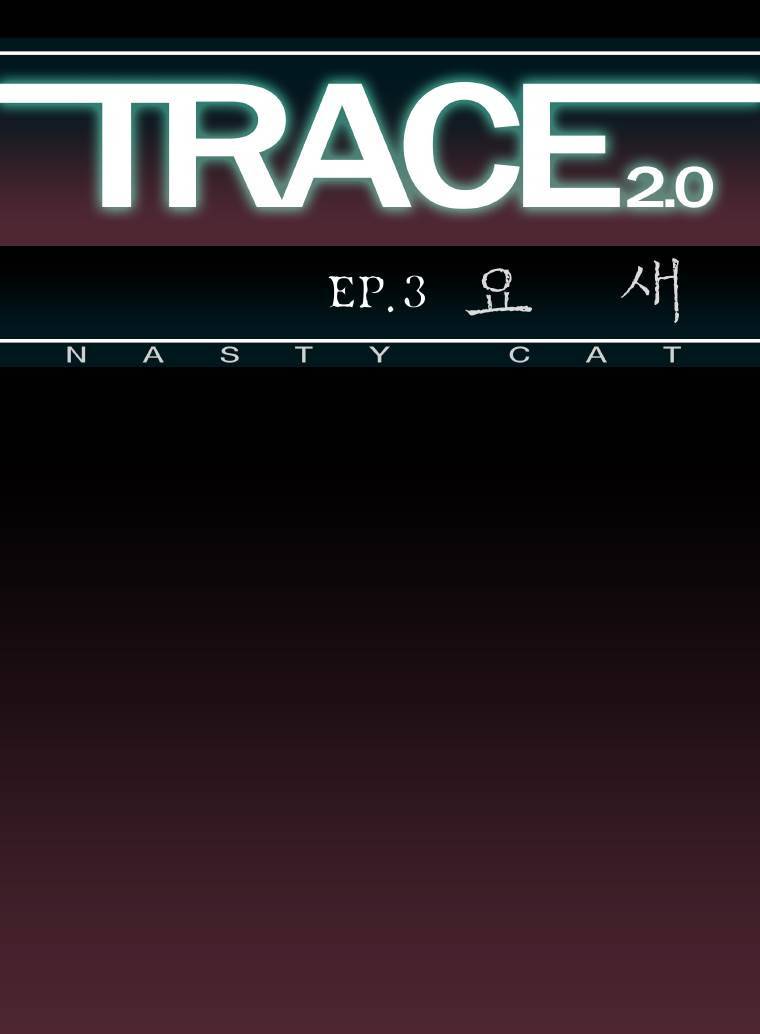 트레이스 요새 12화 1