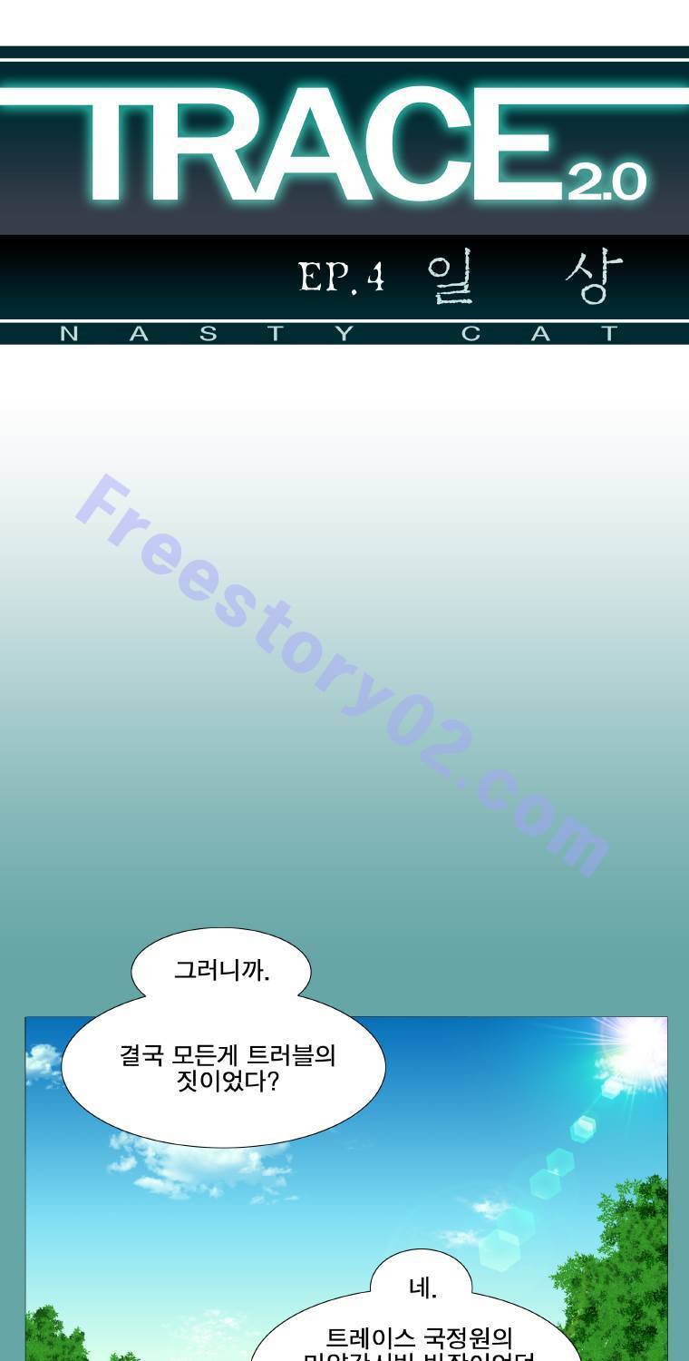 트레이스 일상 4화 1