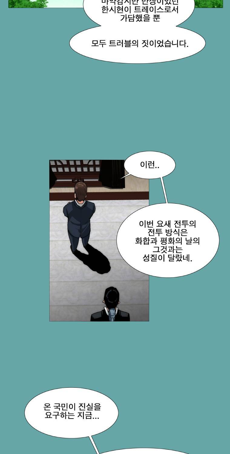 트레이스 일상 4화 2