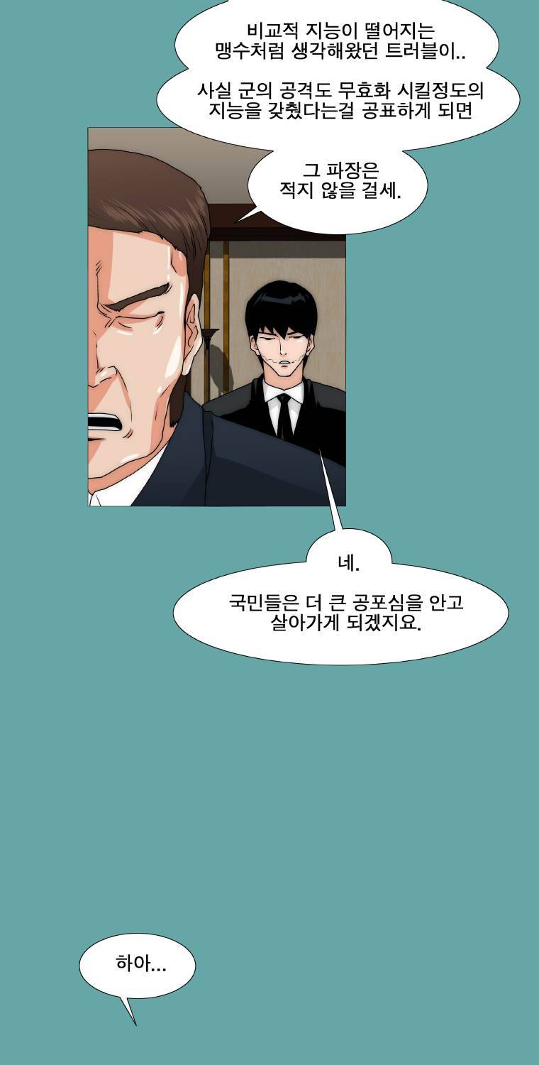 트레이스 일상 4화 3