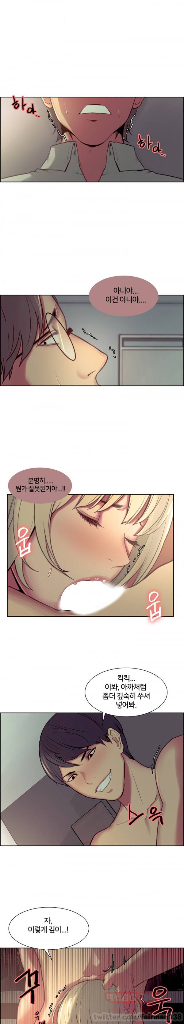 가정부 길들이기 25화 2