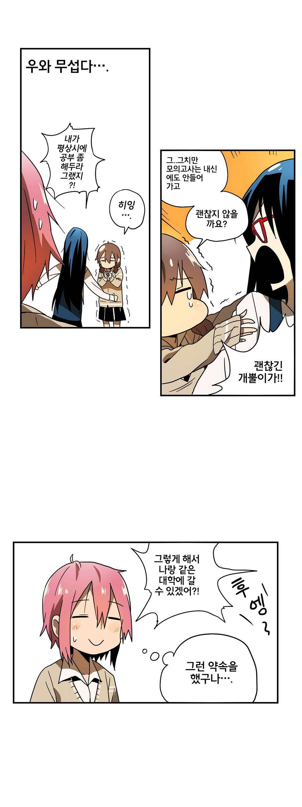 부랄친구 7화 3