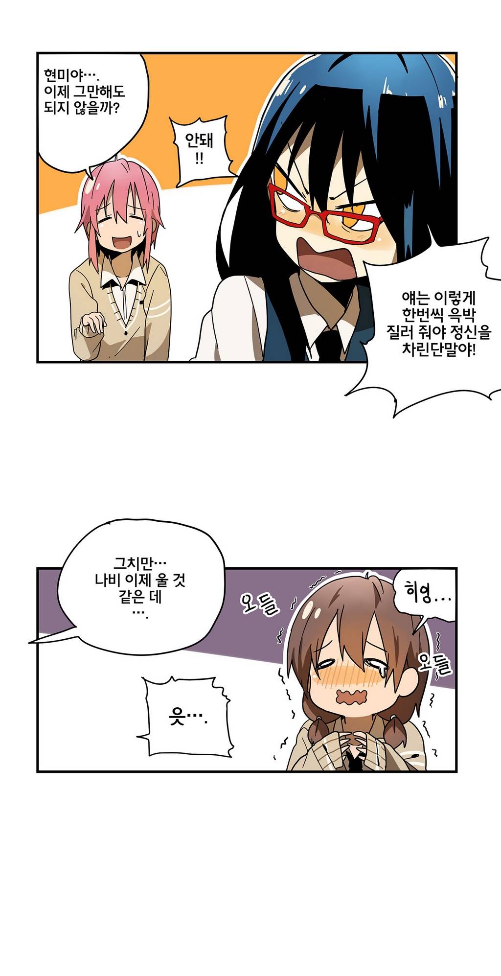 부랄친구 7화 5
