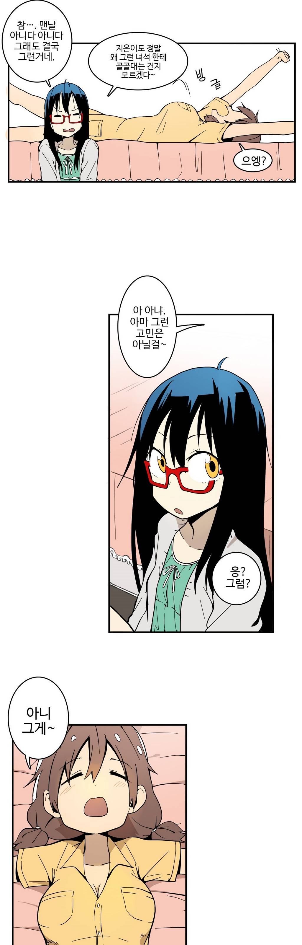 부랄친구 17화 3