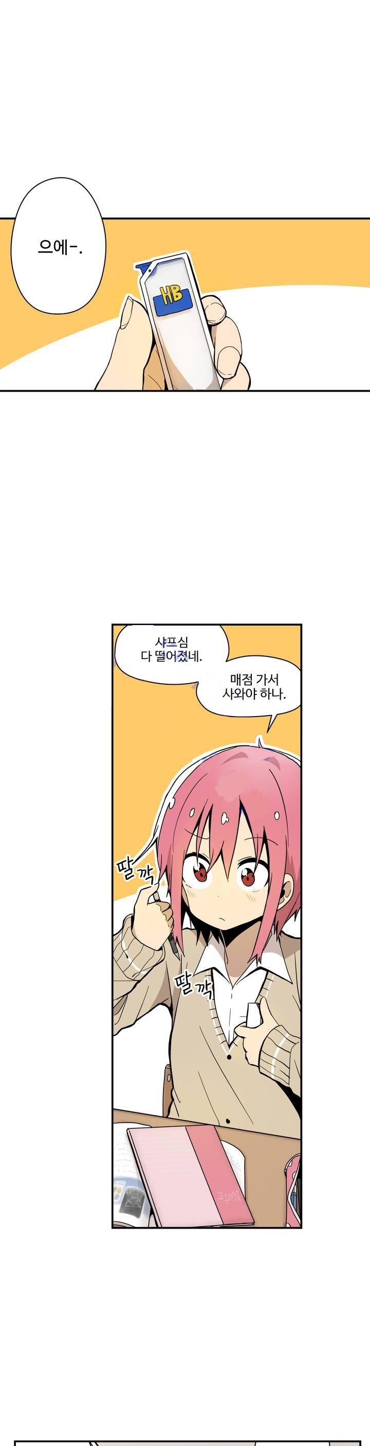 부랄친구 28화 2