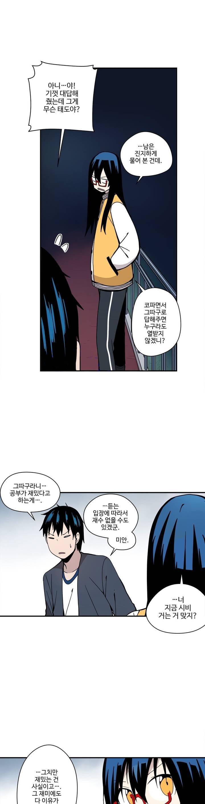 부랄친구 48화 4