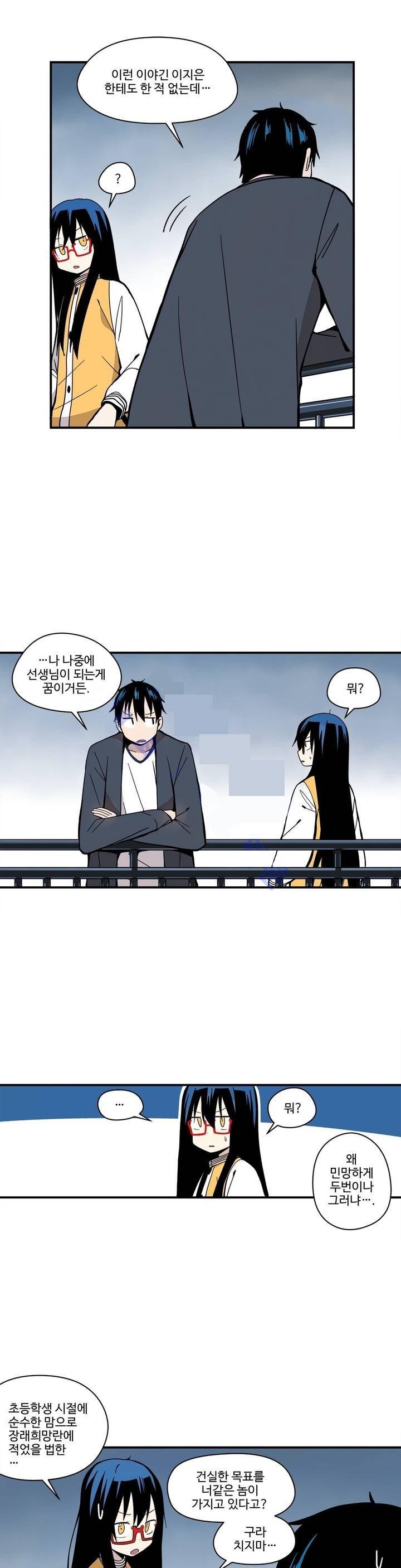 부랄친구 48화 6