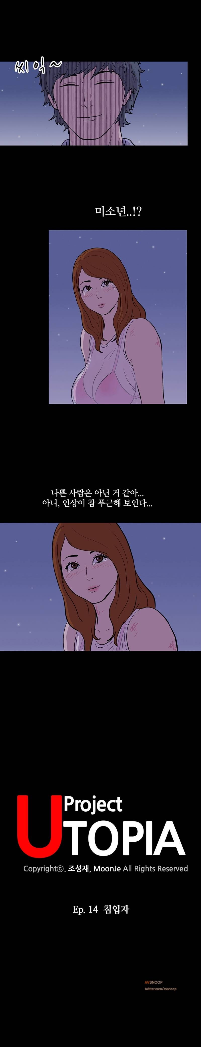 유토피아 14화 - 침입자 1