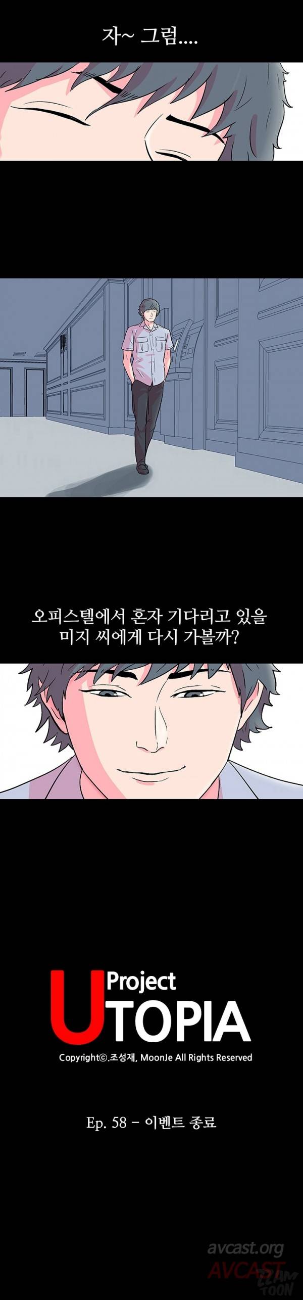 유토피아 58화 - 이벤트 종료 3