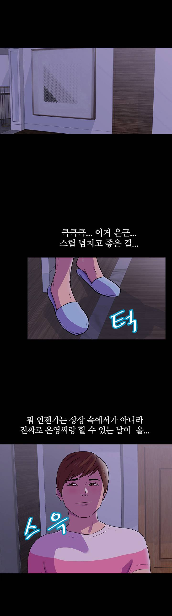 유토피아 68화 - 미스테리 1