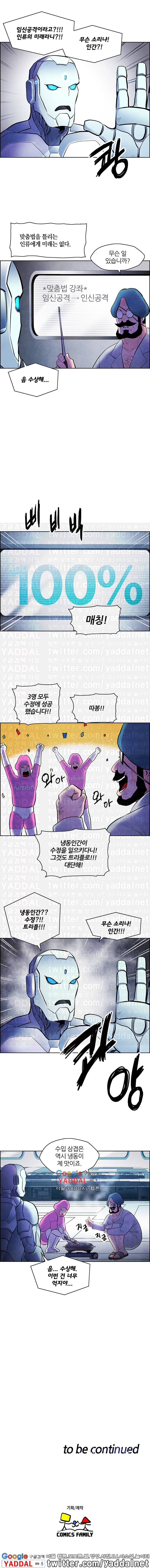 나싸 5화 7